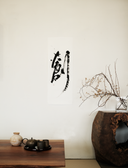 創 -Create Anew- Giclée Print