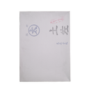 土佐 20枚 Tosa Hanshi Paper - A set of 20 sheets